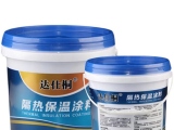 什么是阻隔性隔熱保溫涂料？標達（達仕桐）